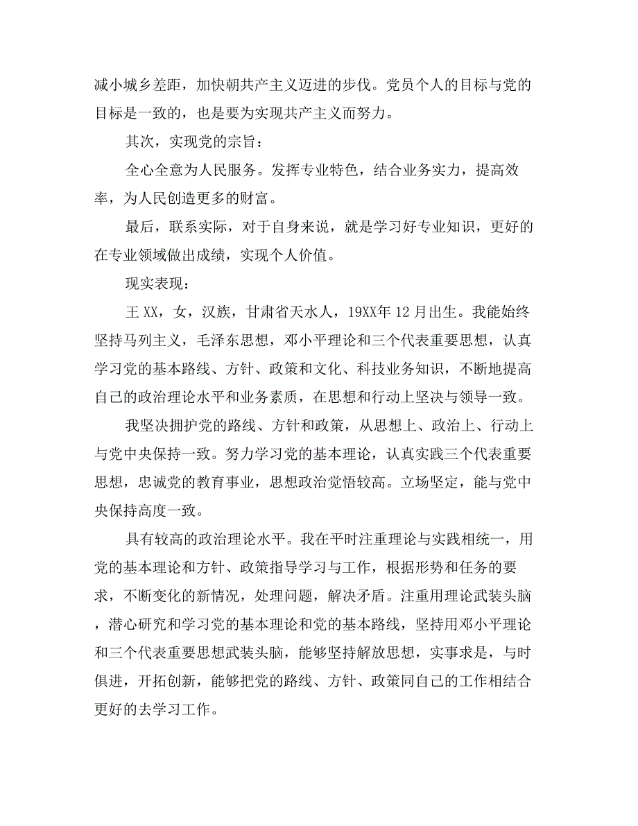 入党积极分子自传 入党积极分子自传范文_第4页