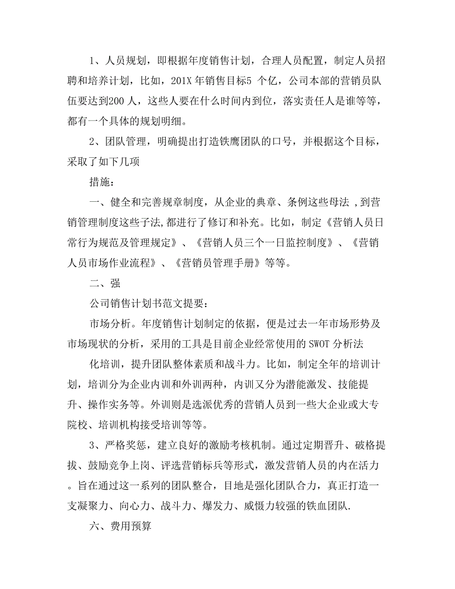 关于产品销售企业策划书_第4页