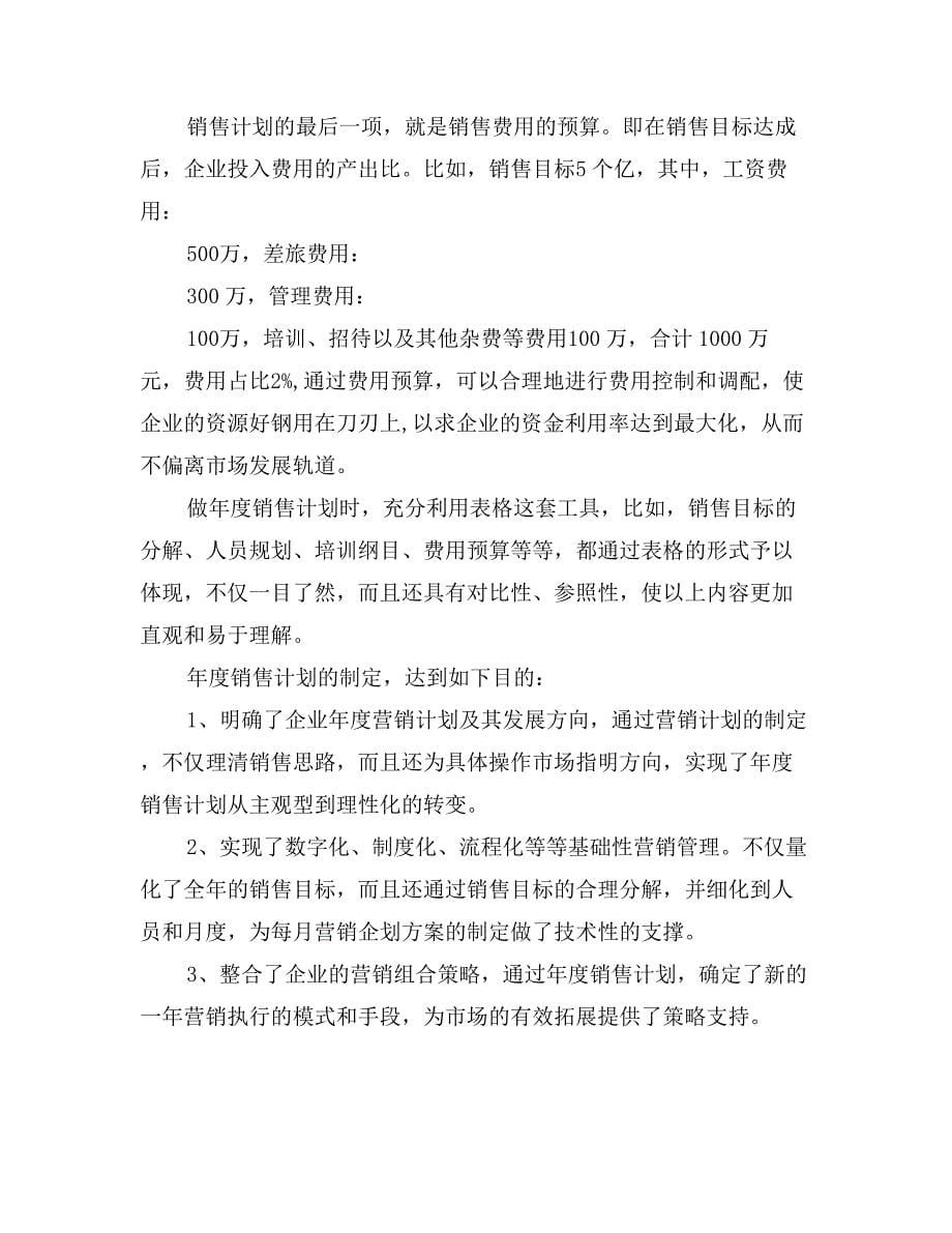 关于产品销售企业策划书_第5页