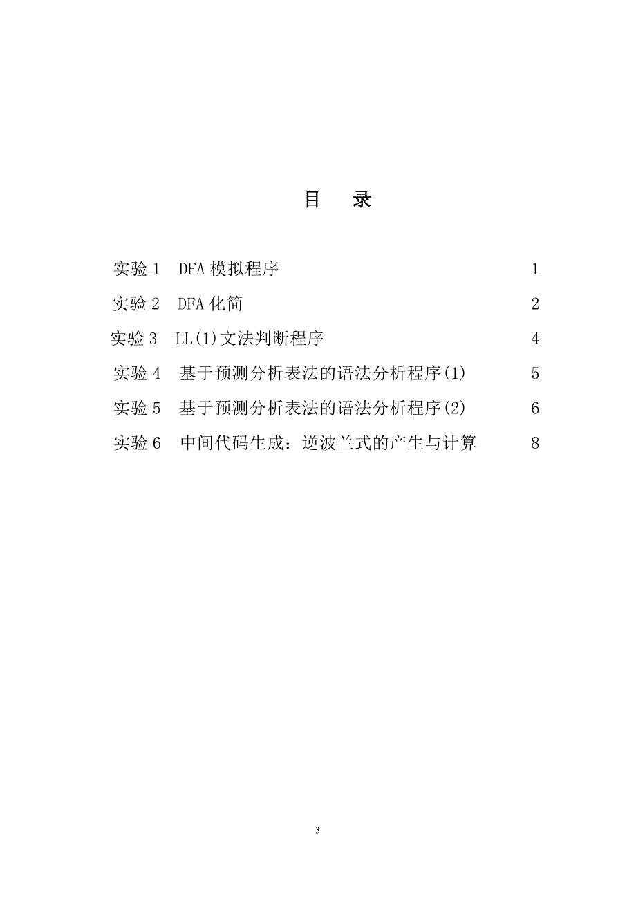 编译技术--实验指导书_第3页