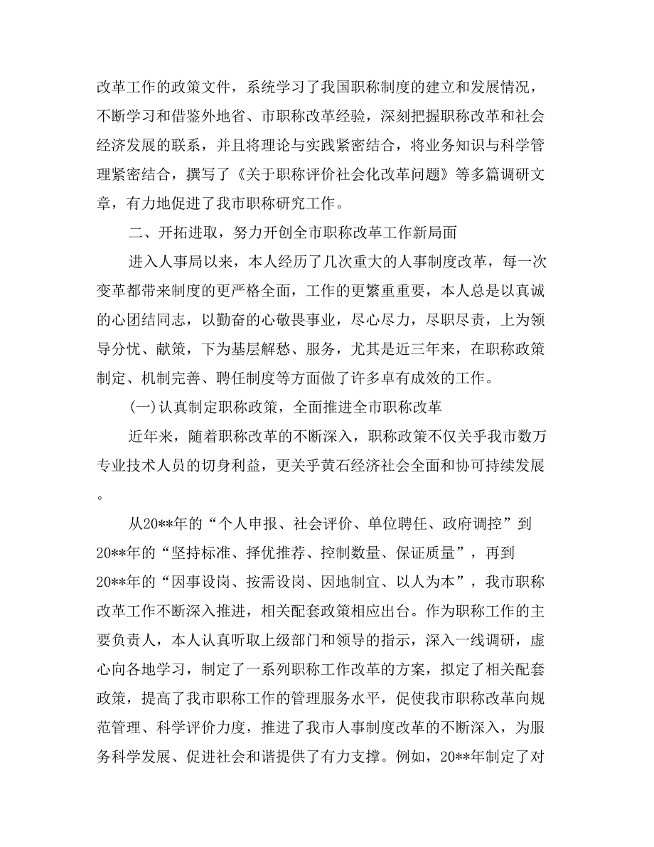 公务员述职报告范文 (2)_第2页