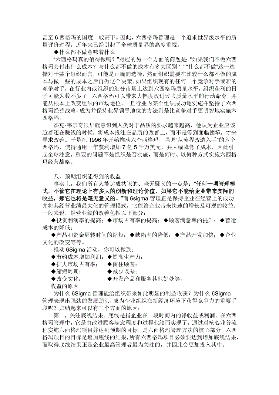 六西格玛基本知识(word)_第4页