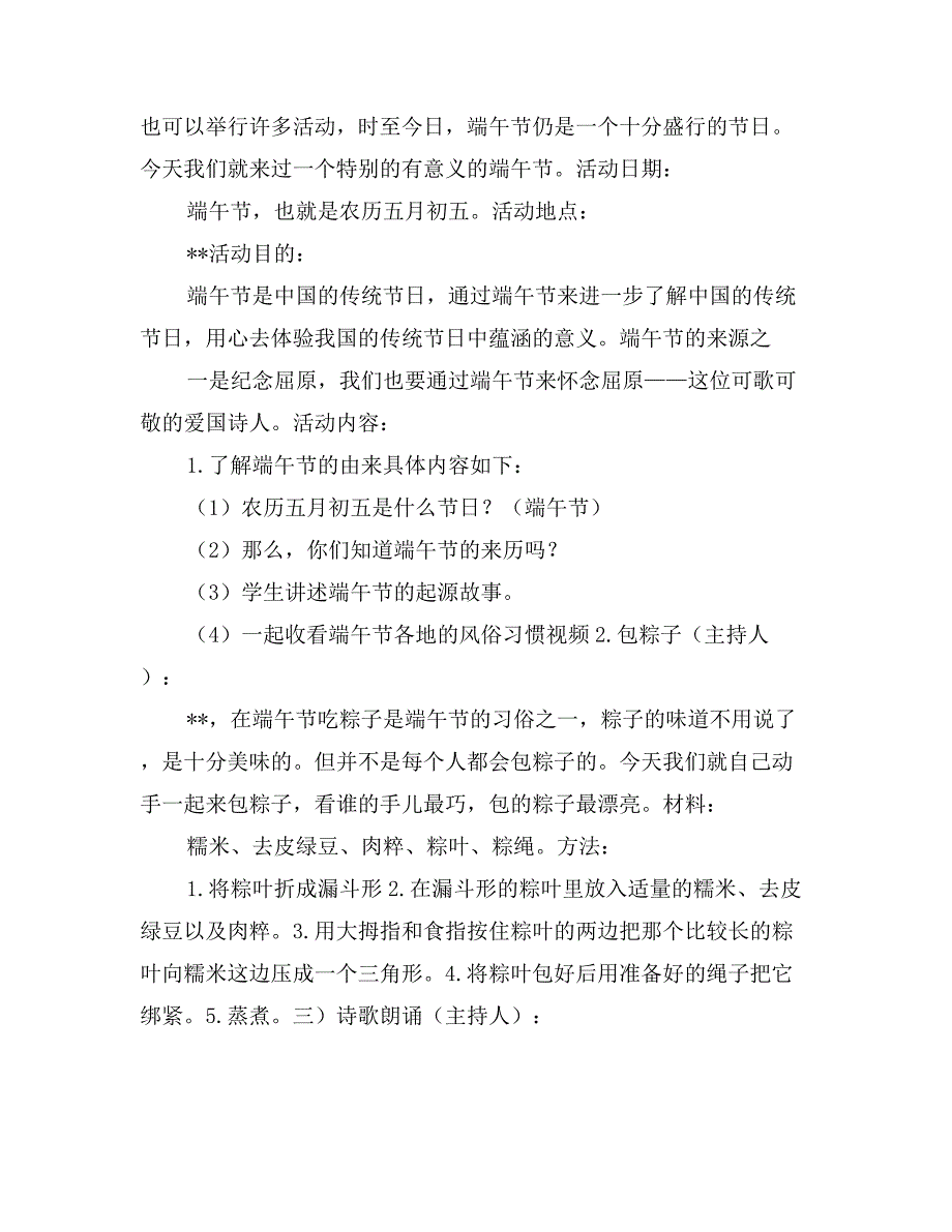 公司端午节活动方案_第4页