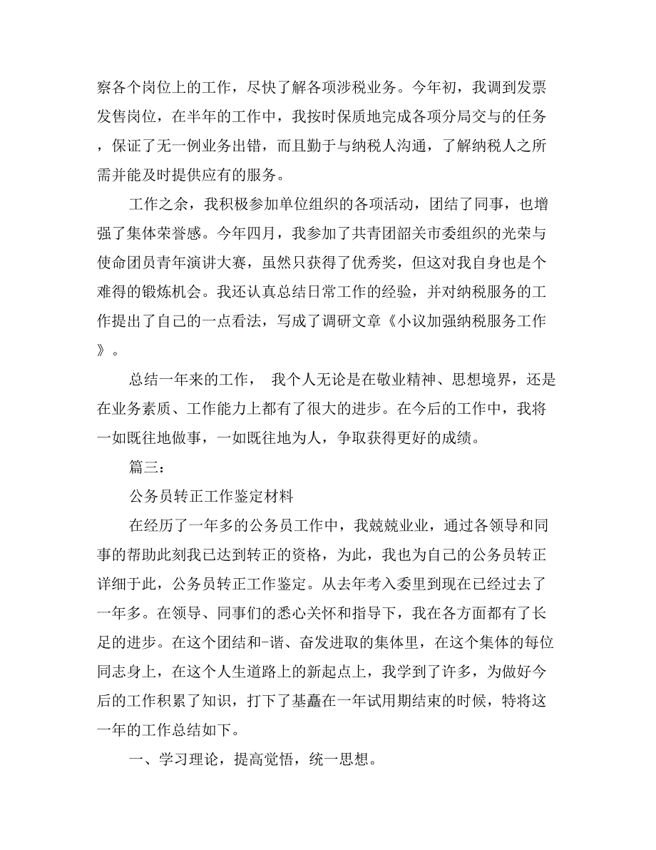 公务员转正鉴定材料_第2页