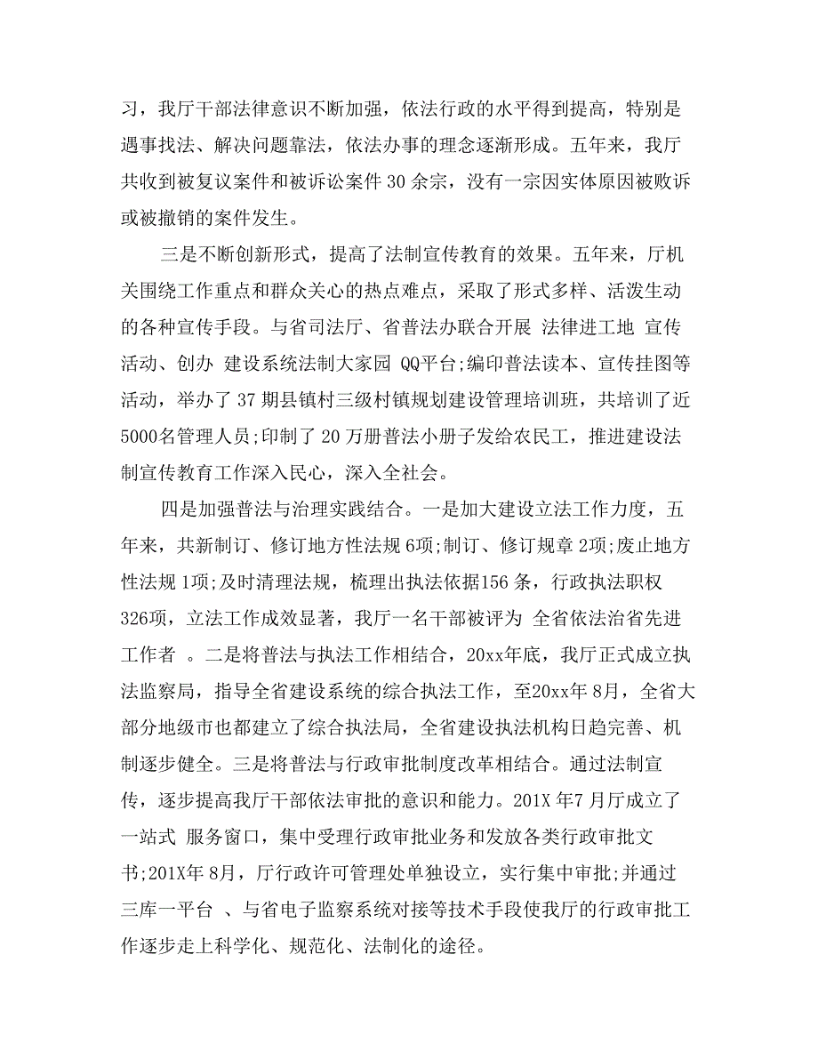 六五普法动员领导讲话稿_第2页