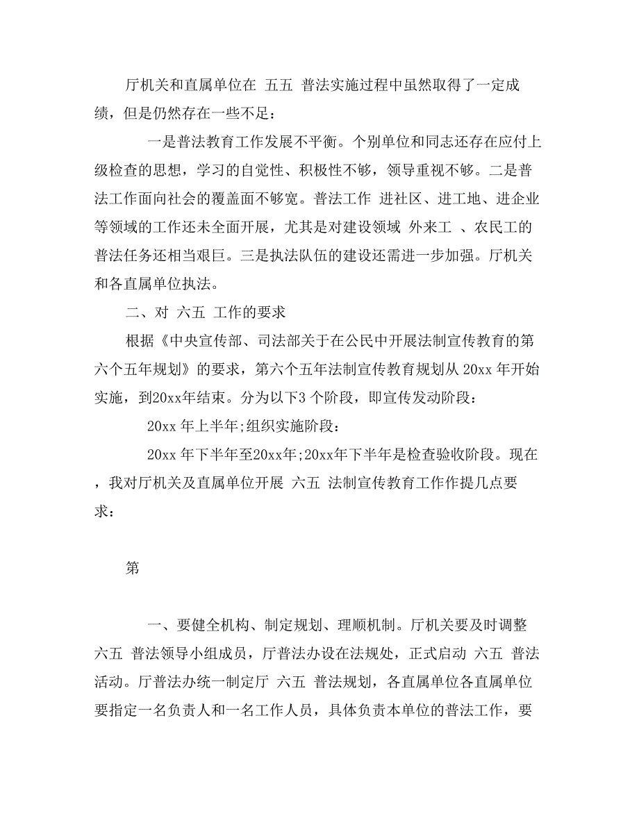 六五普法动员领导讲话稿_第3页