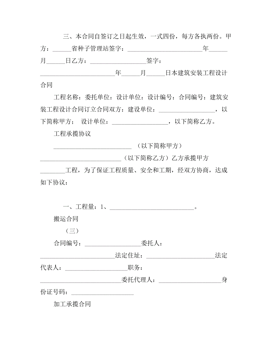 农作物种子代加工合同_第3页