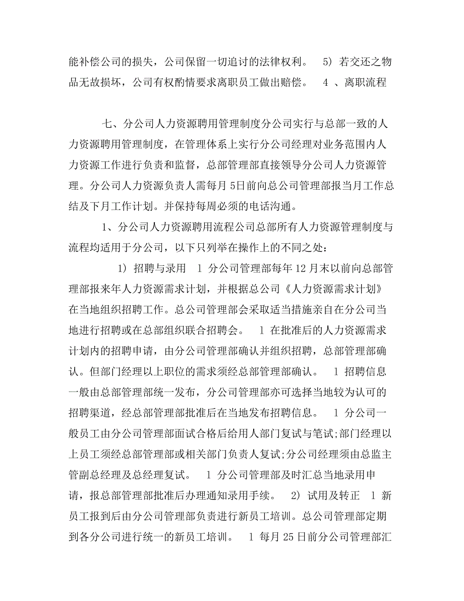 公司人力资源管理制度_第4页