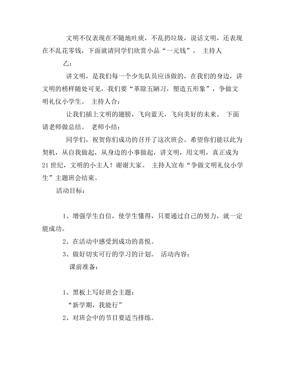 六年级“文明礼仪从我做起”主题班会教案_第4页