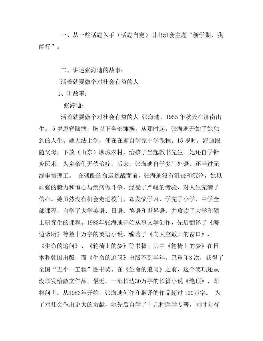 六年级“文明礼仪从我做起”主题班会教案_第5页