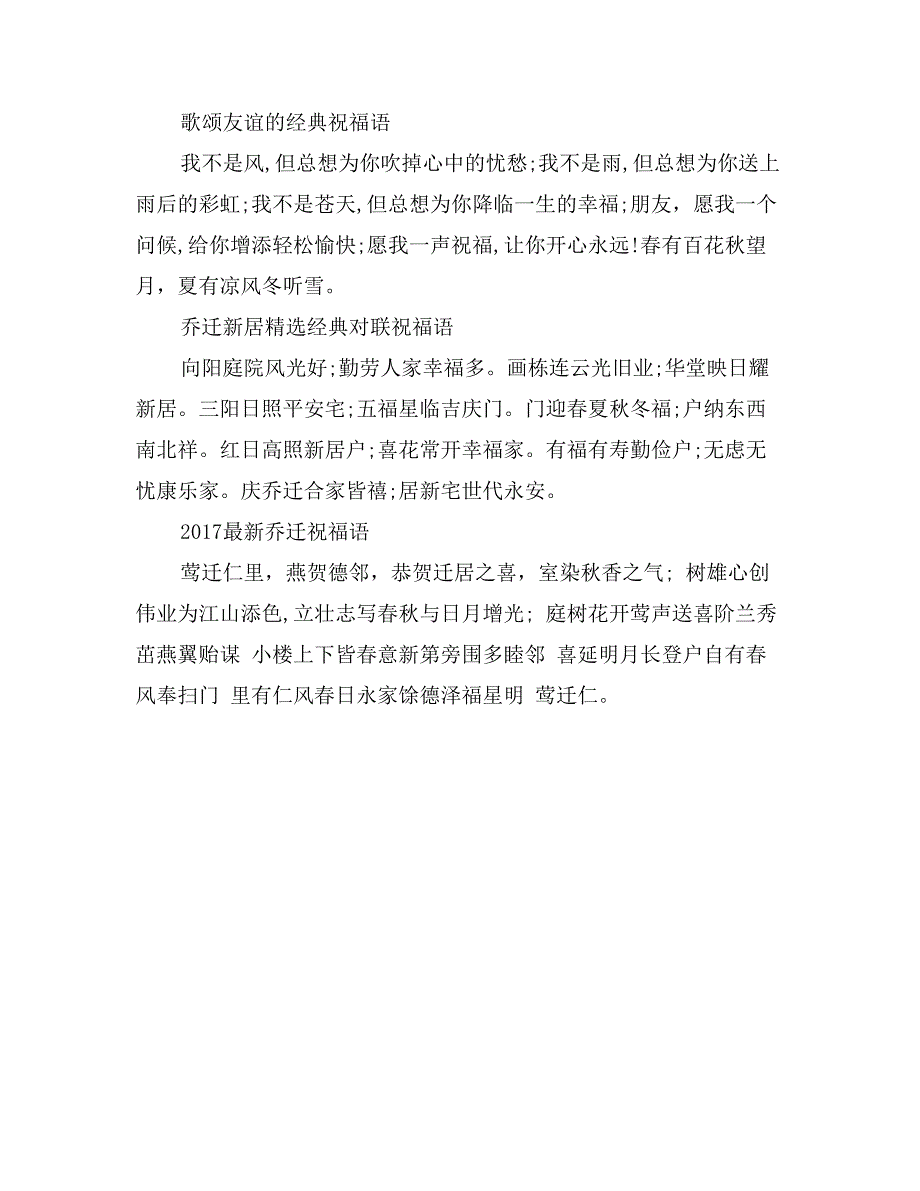 出国留学朋友祝福语_第3页