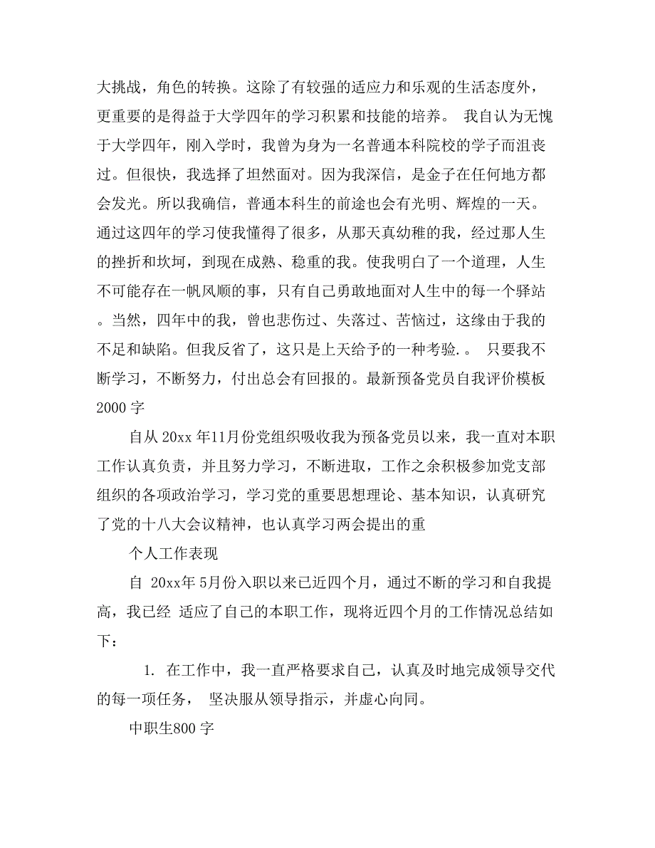 关于大学生自我鉴定怎么写_第2页