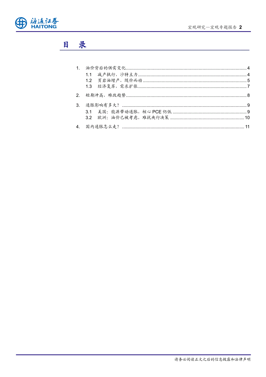 油价还会涨吗？通胀影响多大？_第1页