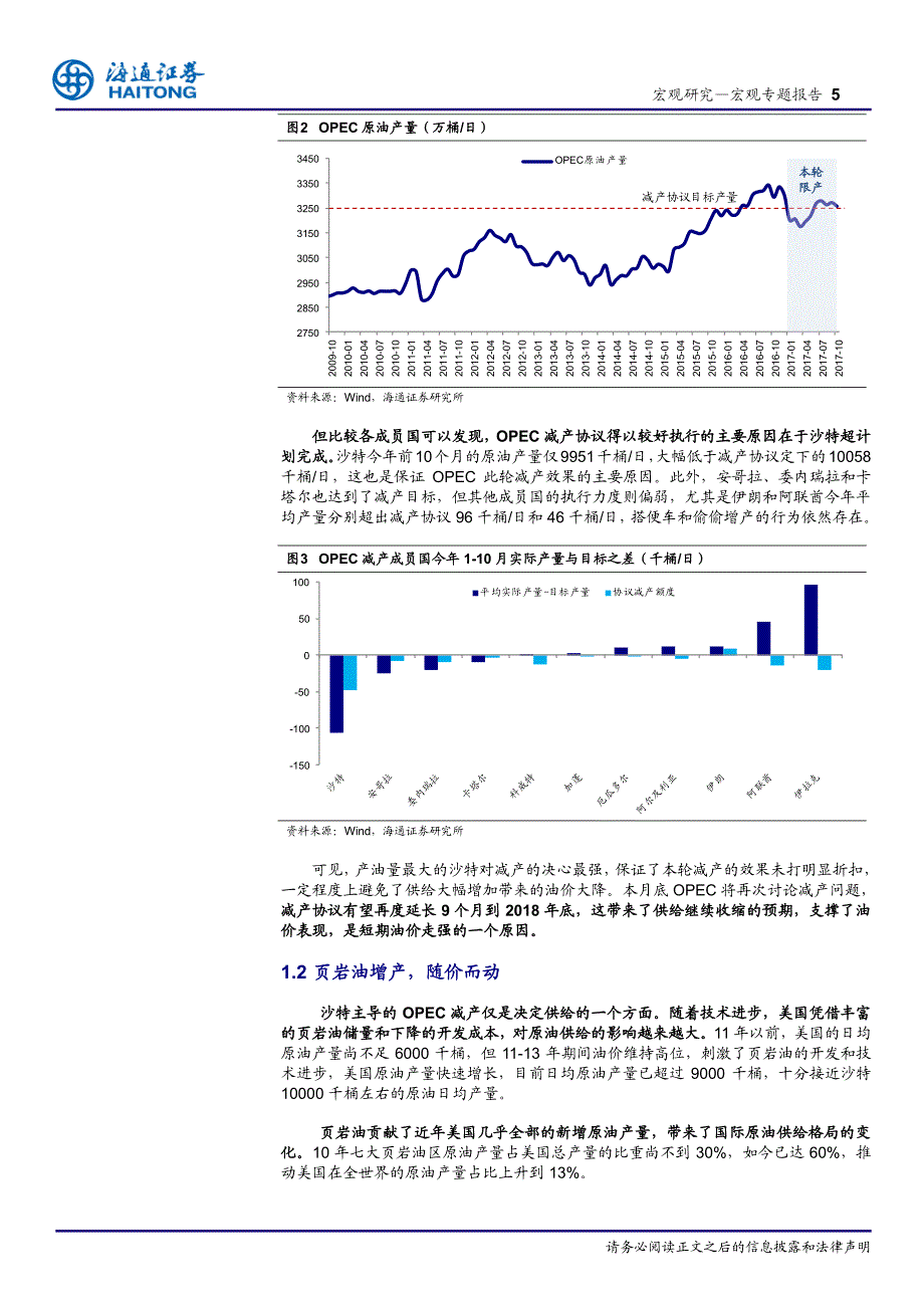 油价还会涨吗？通胀影响多大？_第4页