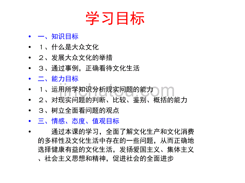 高二政治色彩斑斓的文化生活1(1)_图文_第2页