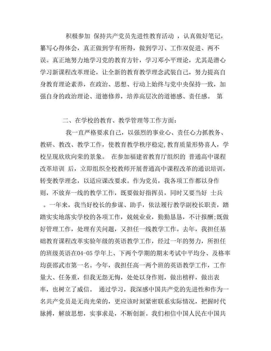 党课学习心得范文_第5页