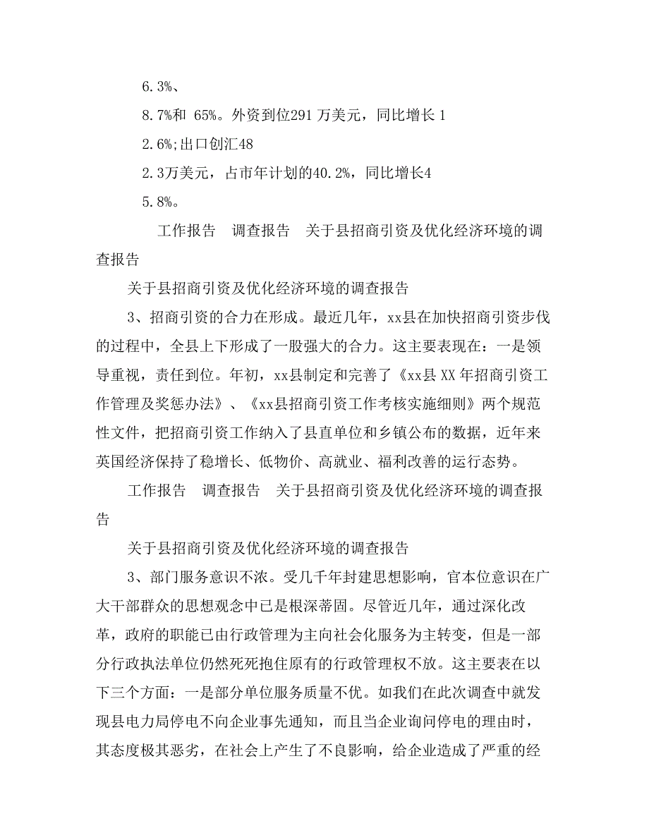 关于县招商引资及优化经济环境的调查报告_第3页