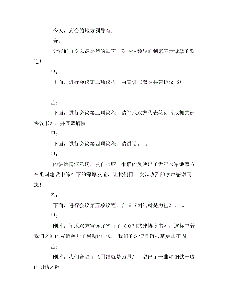 八一建军节：年军民共建晚会主持词_第2页