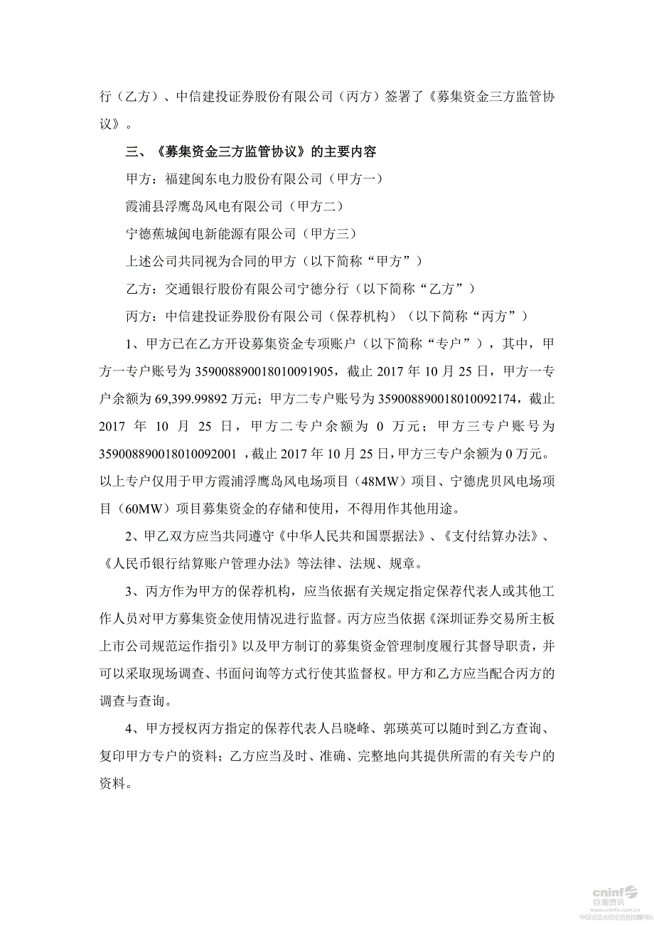 福建闽东电力股份有限公司关于签订募集资金三方监管协议的_第2页