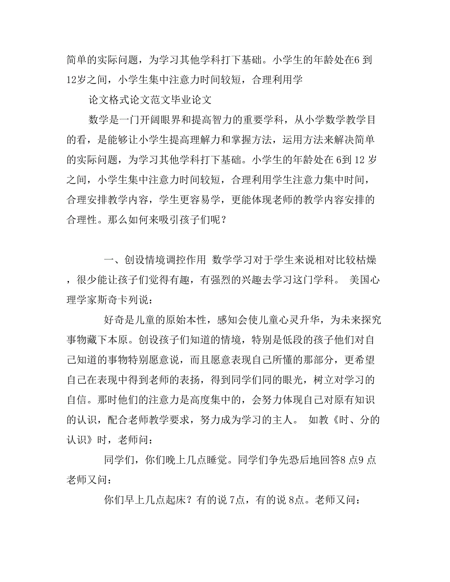 关于中等职业学校数学教学改革的若干思考_第4页