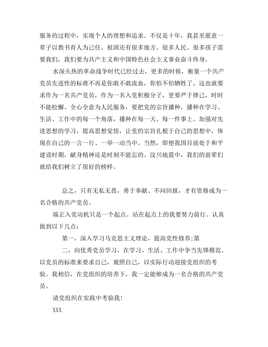 入党需要写的思想汇报_第4页