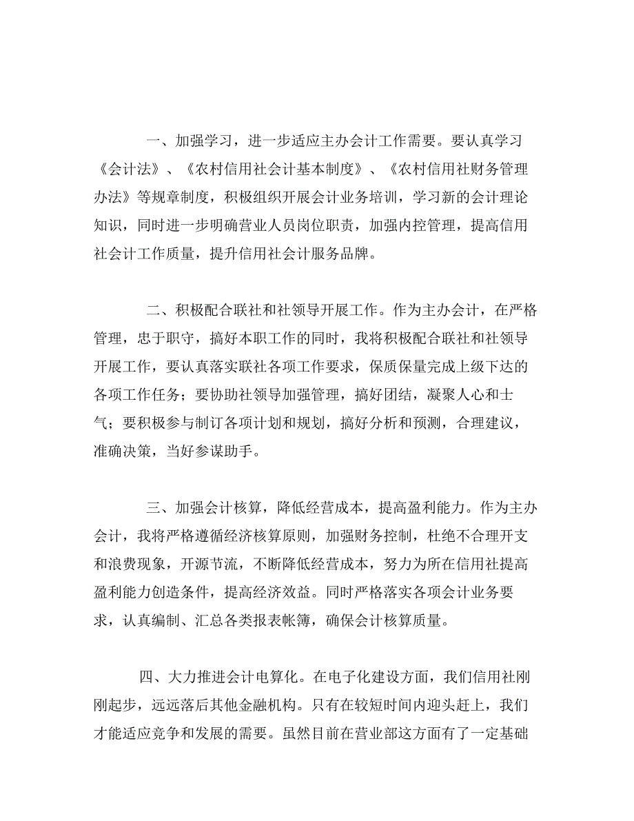 农村信用社主办会计竞聘演讲_第3页