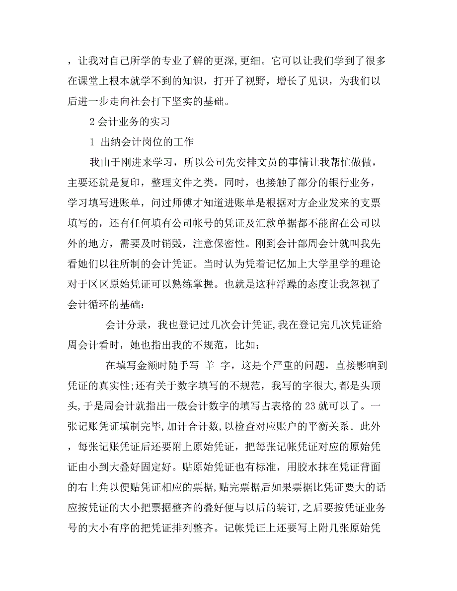 公司财务会计实习报告 论文_第4页