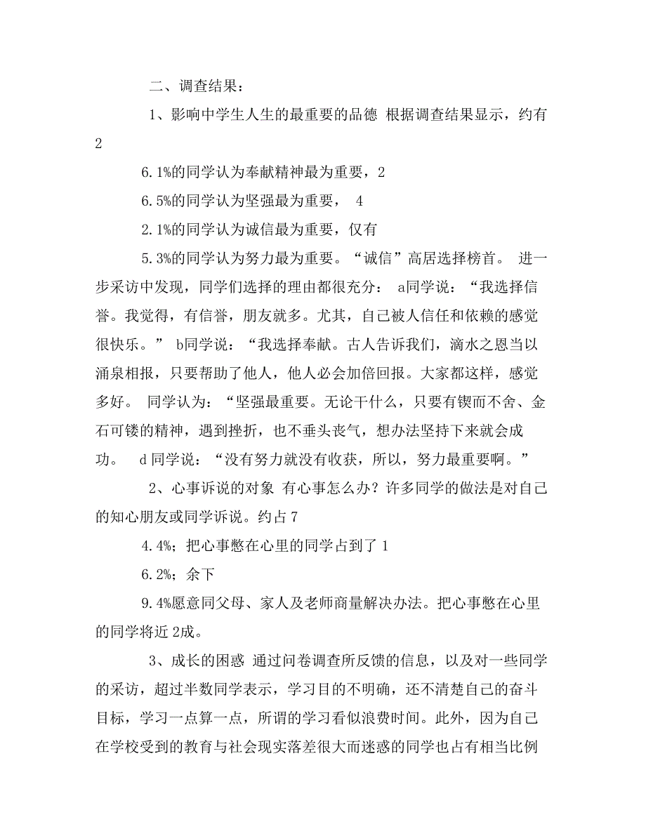 关于初中生情绪调查报告_第2页