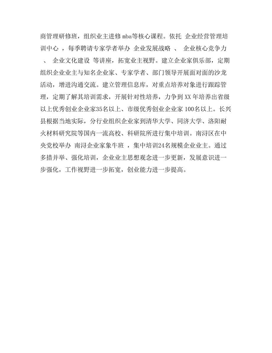 关于充分发挥非公有制企业党组织作用的调查报告_第5页