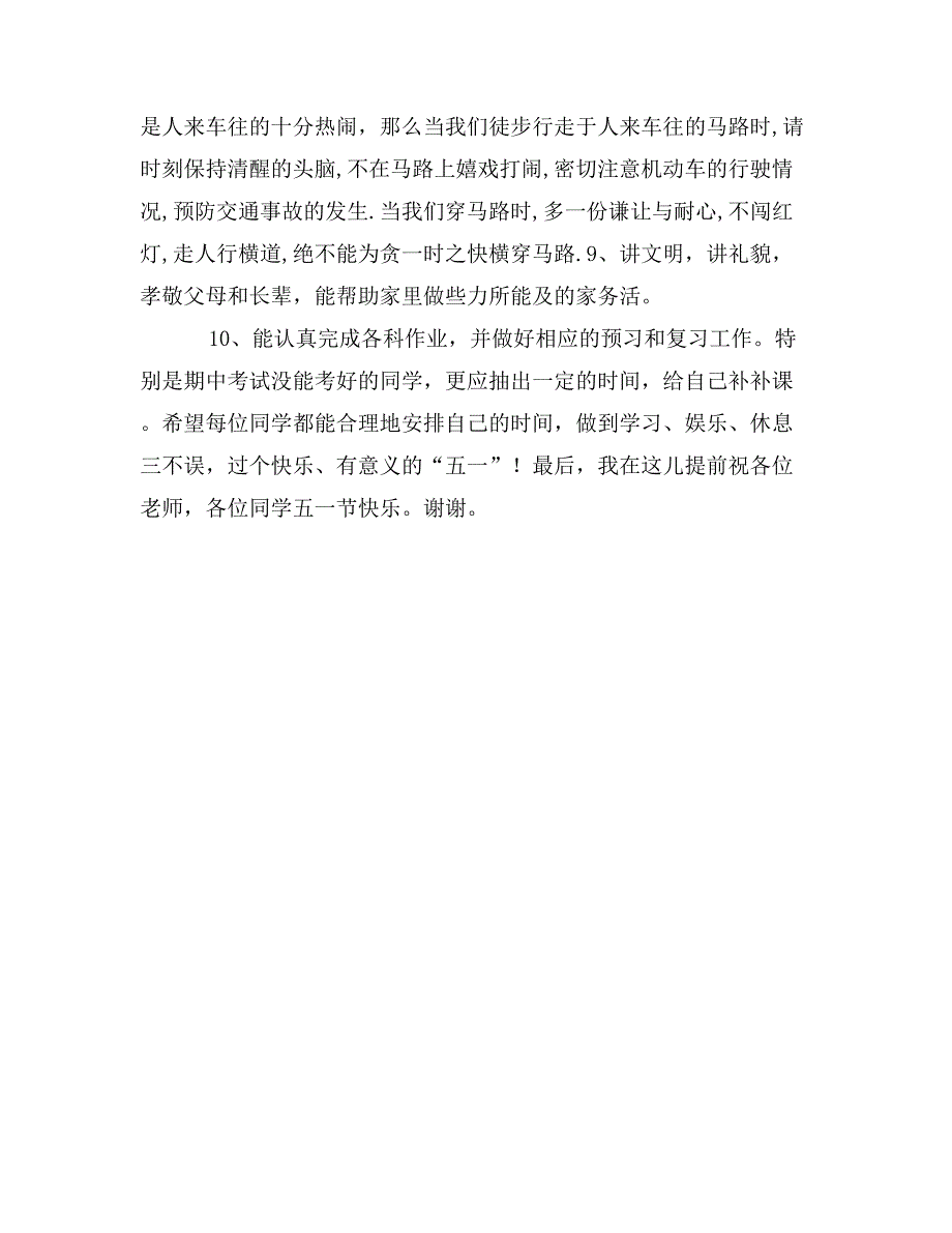 关于五一的国旗下讲话稿_第4页