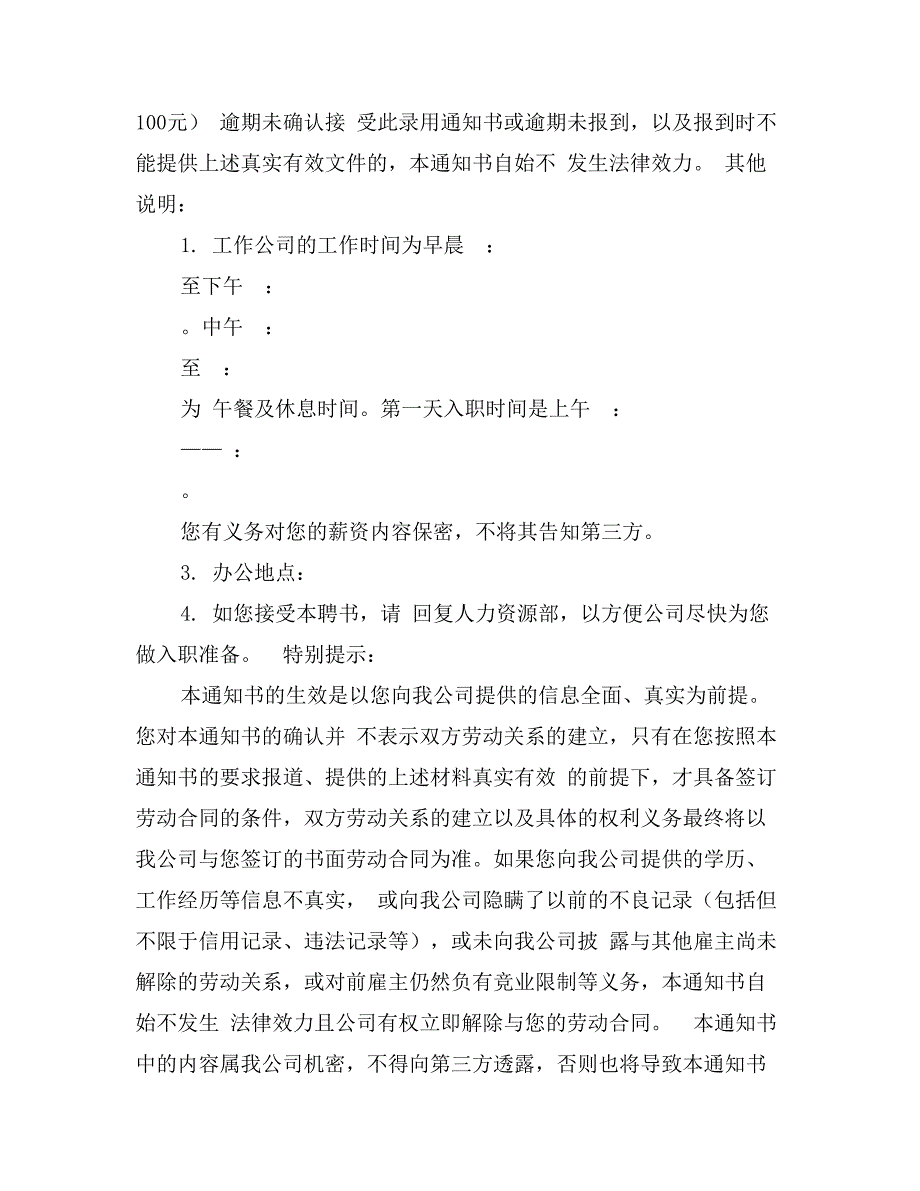 公司录用通知书回复_第4页