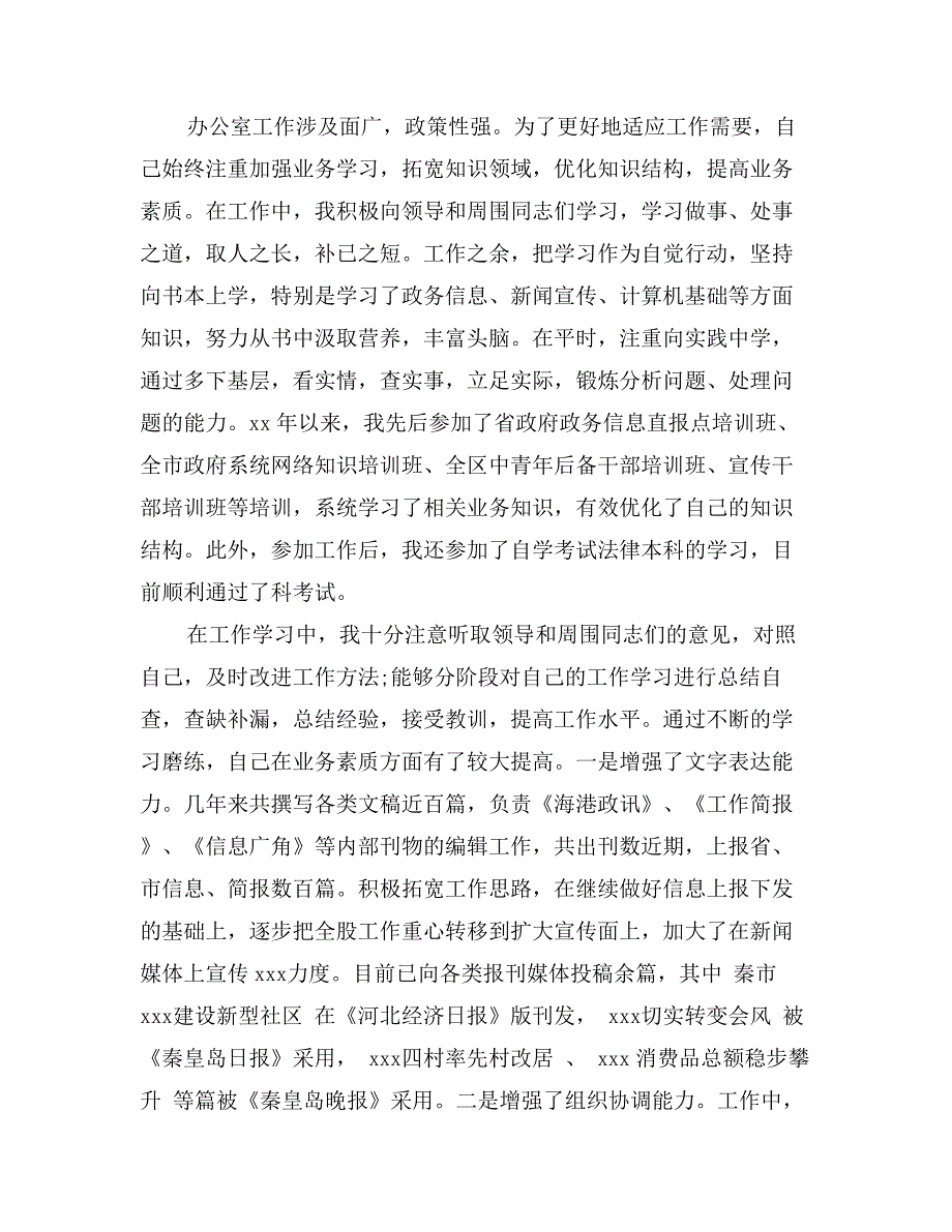 公务员年度考核个人工作总结_第2页