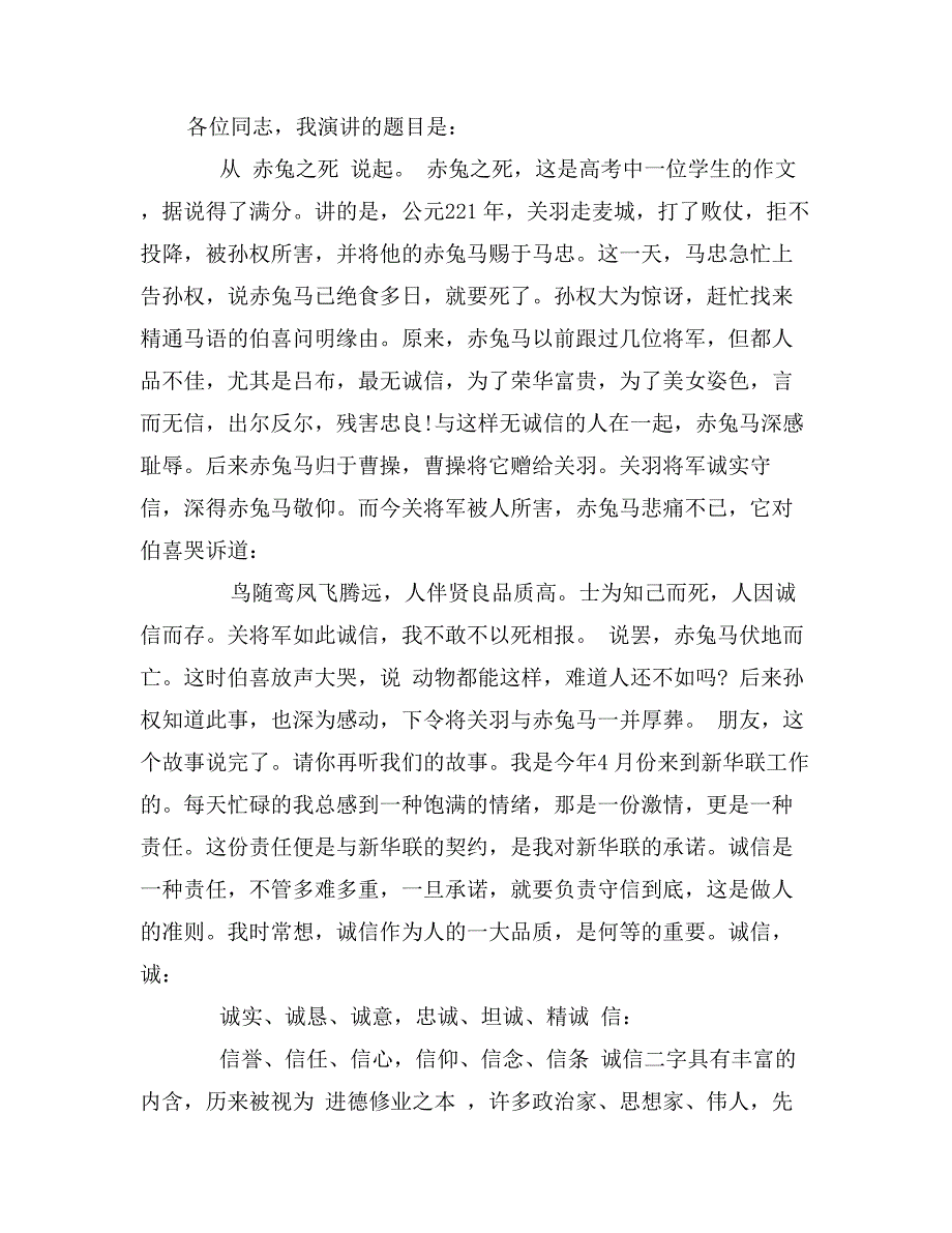 公司关于诚信主题演讲稿范本_第4页