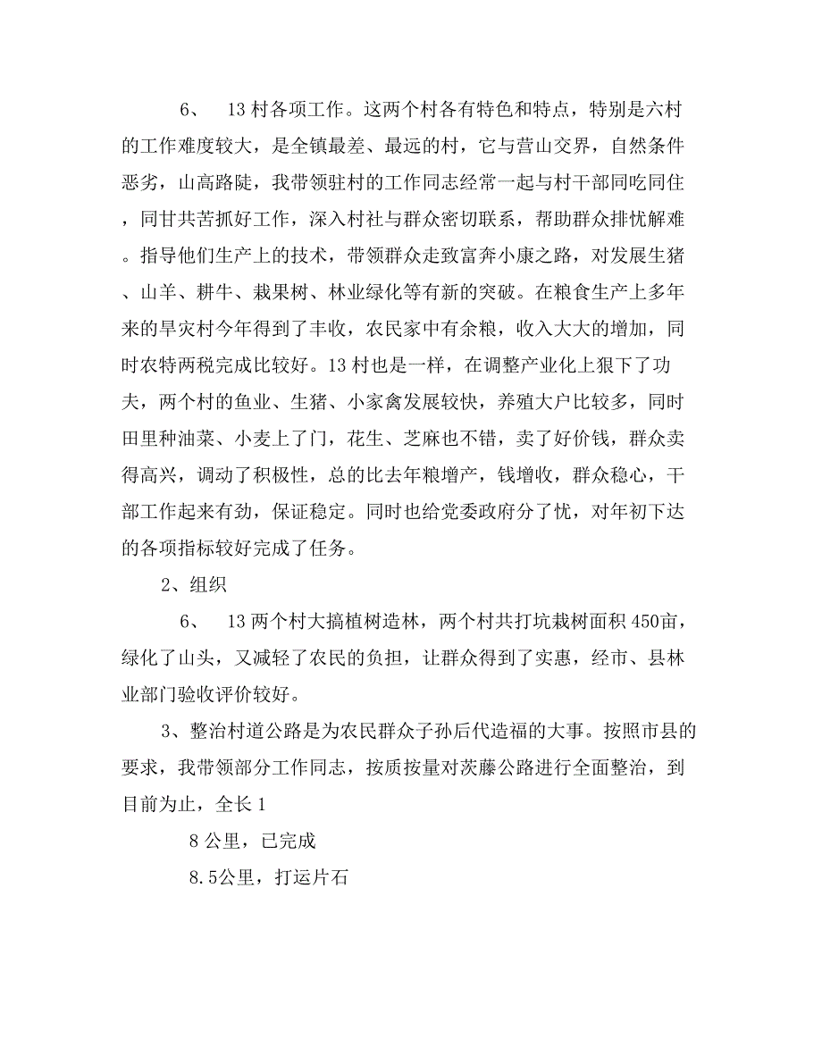 关于人武部述职报告范文_第2页