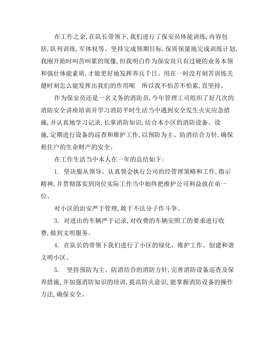 小区保安年终工作总结_第2页