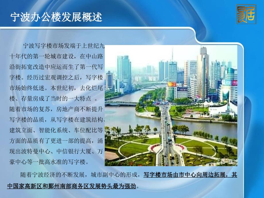 易居中国2008年宁波市鄞州写字楼办公地块市场报告_第4页