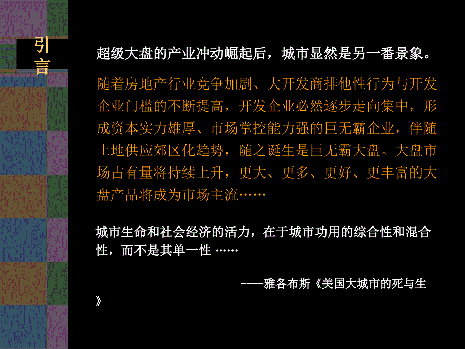 房地产大盘开发模式及策略思考_第2页