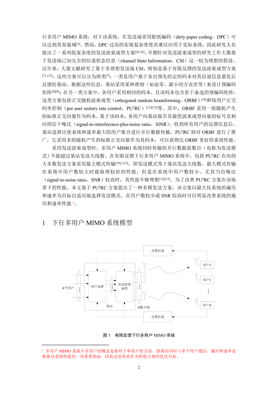 [1][2]。本文考虑下行多用户MIMO系统,对于该系统,在发送_第2页