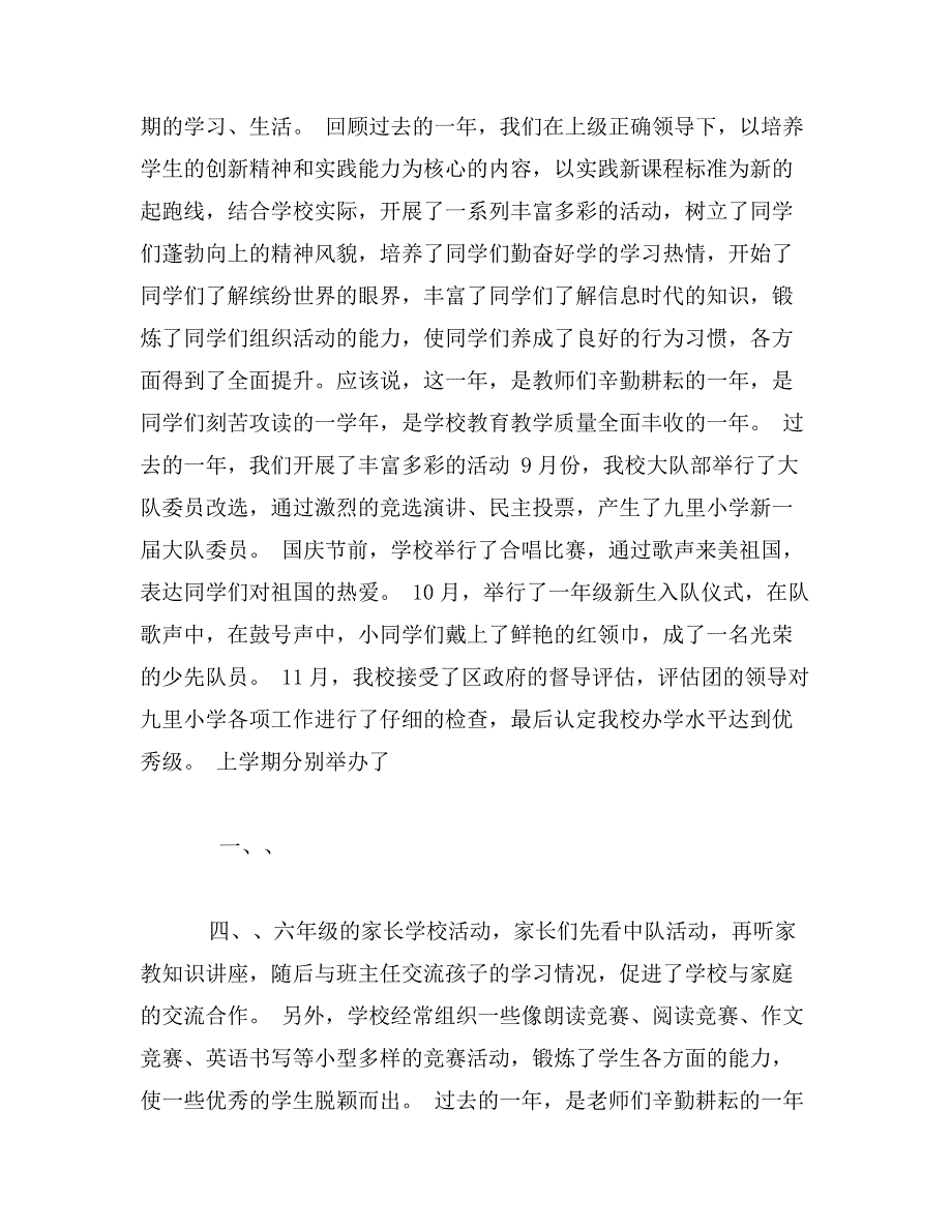 大学开学典礼致辞范文_第4页