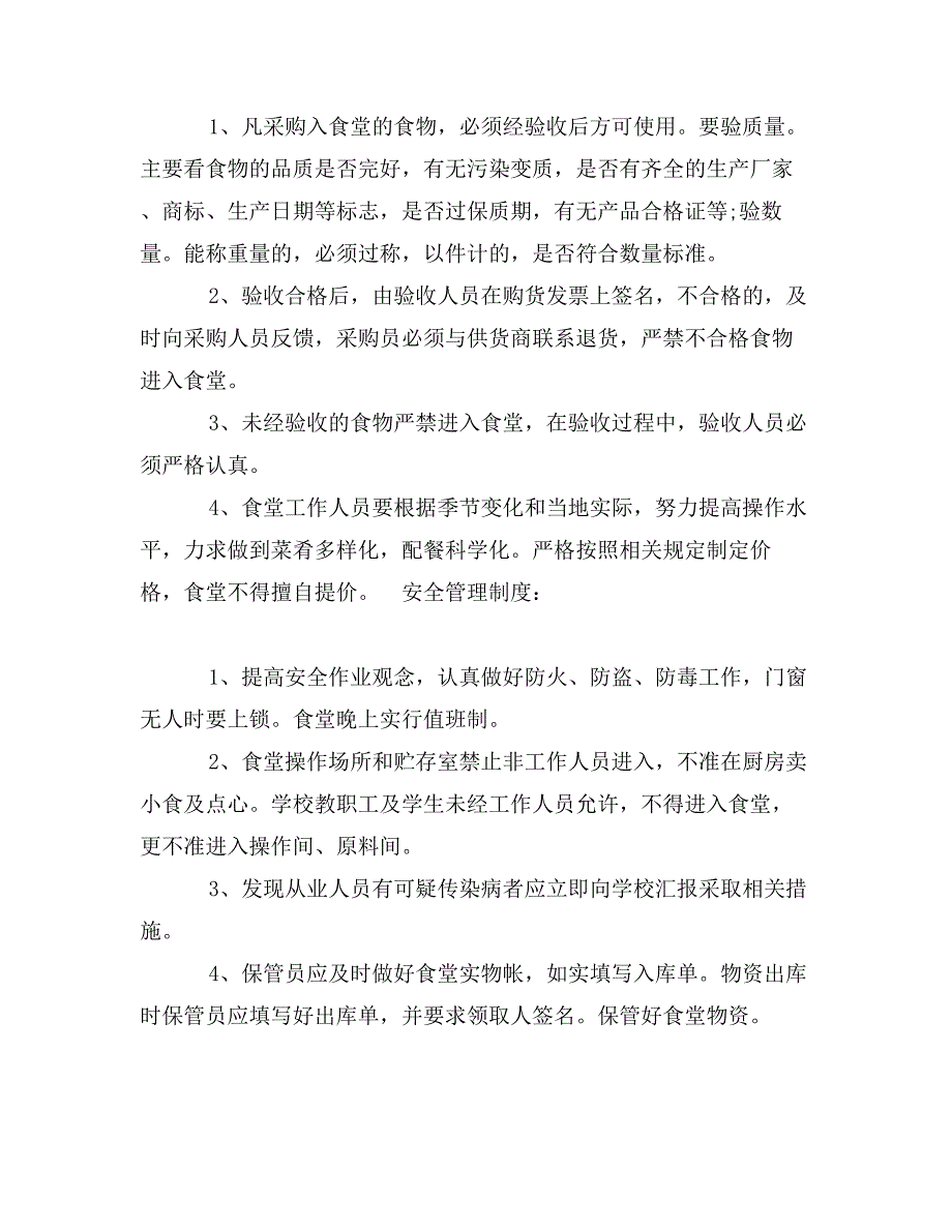 小学校园食堂整改报告样本精选篇推荐_第3页