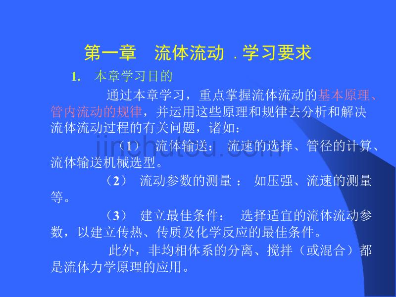 大学化学精品课件 化工原理_第3页