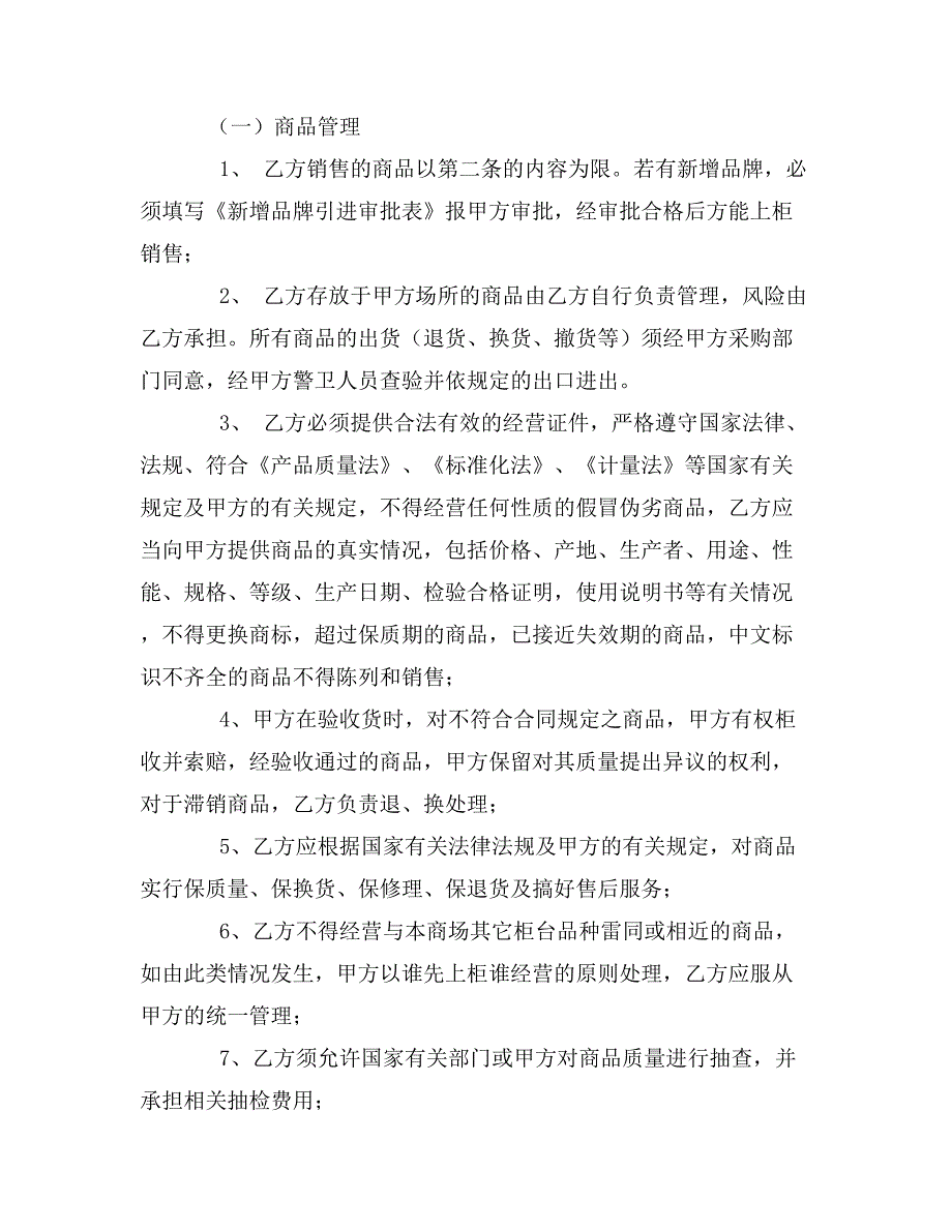 商场专柜联营协议书_第4页