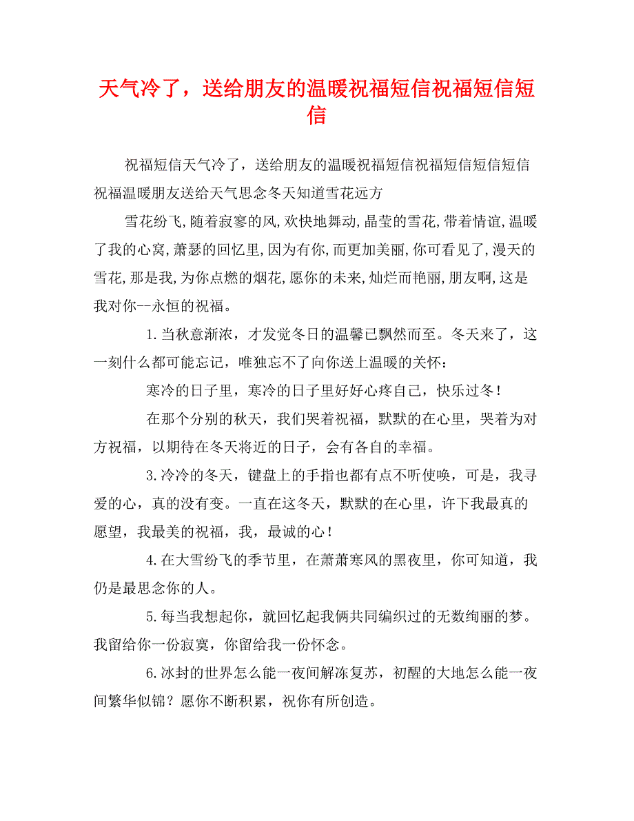 天气冷了，送给朋友的温暖祝福短信祝福短信短信_第1页