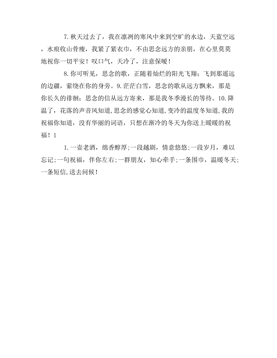 天气冷了，送给朋友的温暖祝福短信祝福短信短信_第2页