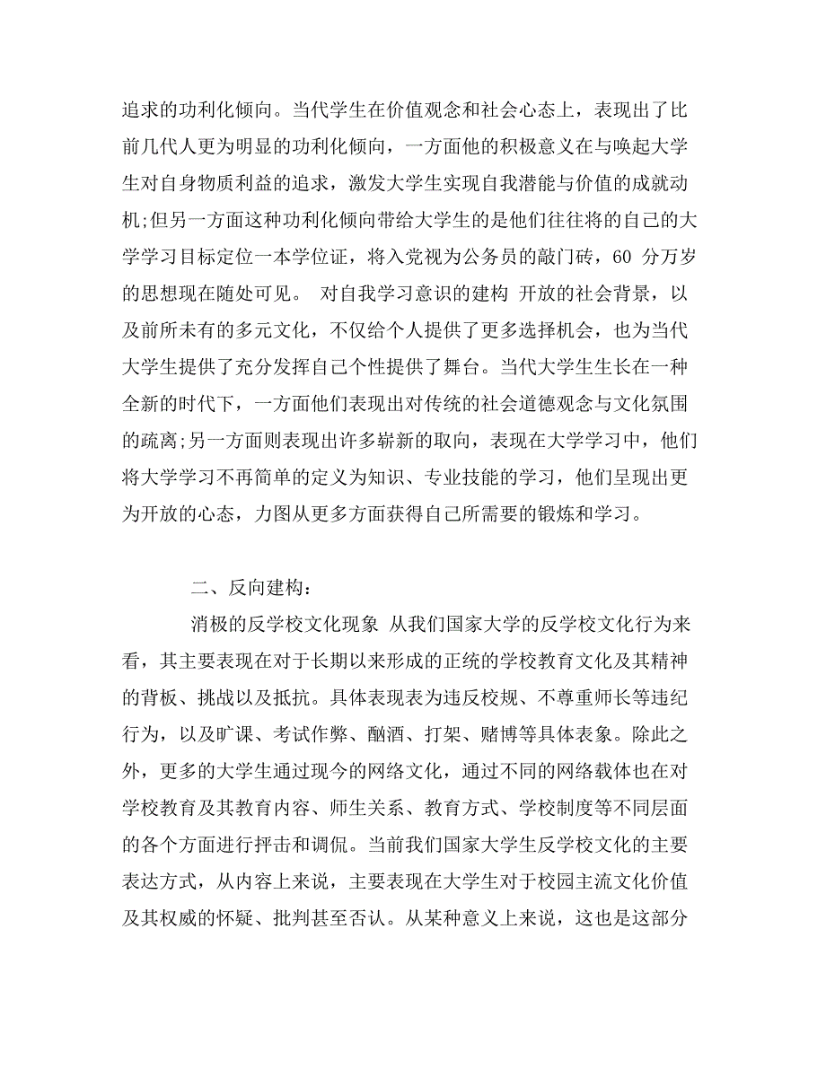 大学生“自主学习意识”在高校教育中的现实建构分析_第3页