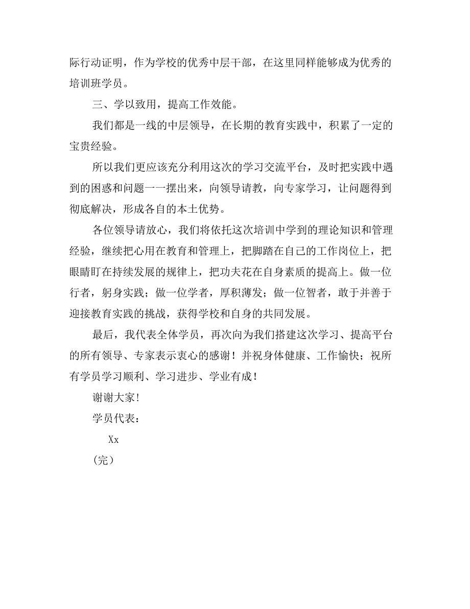 市教育系统优秀中层领导培训发言稿_第2页