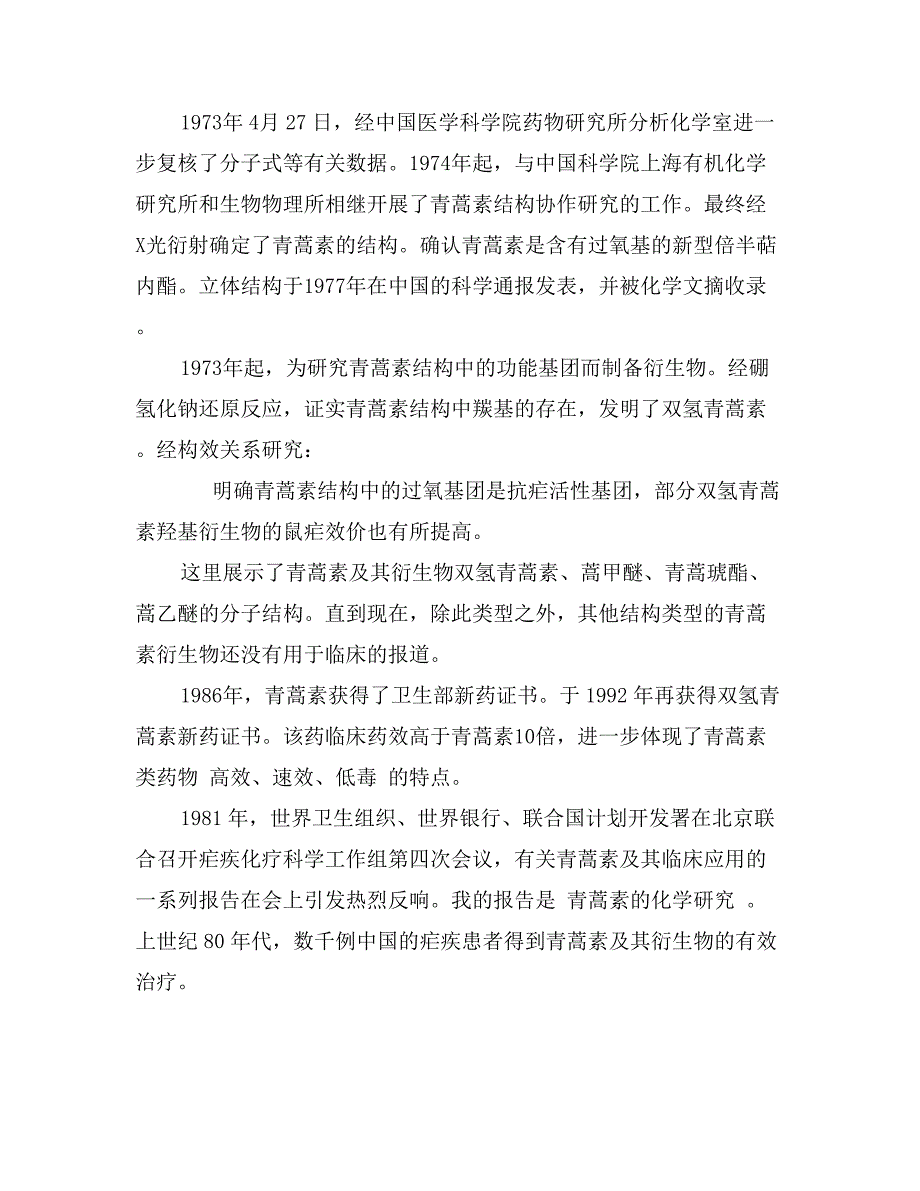 屠呦呦诺贝尔文学奖演讲全文_第3页