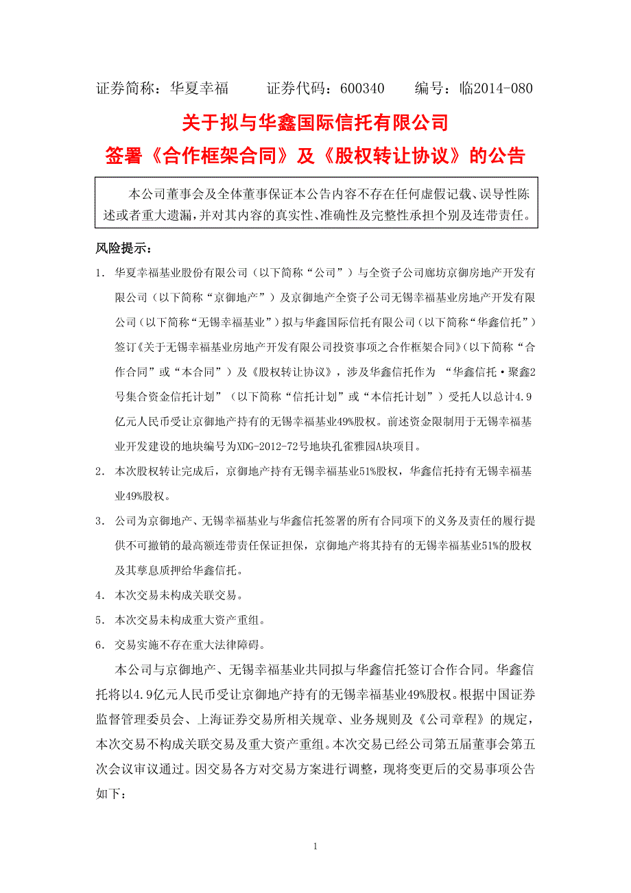 关于拟与华鑫国际信托有限公司_第1页