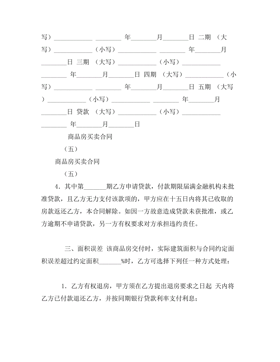 商品房买卖合同（五）_第3页