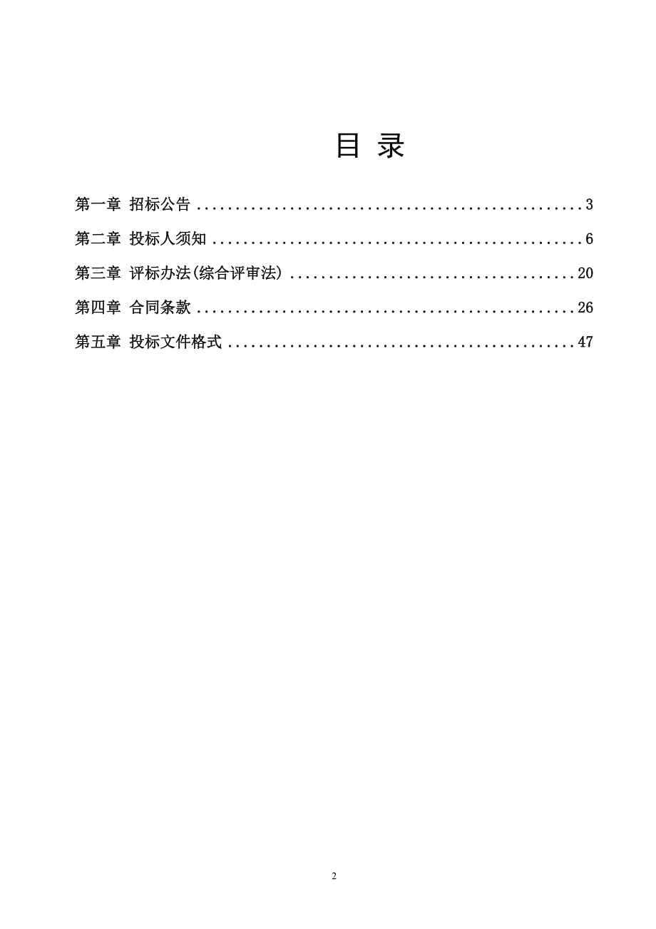 阜阳市颍泉区仓储物流和加工基地设计项目_第2页